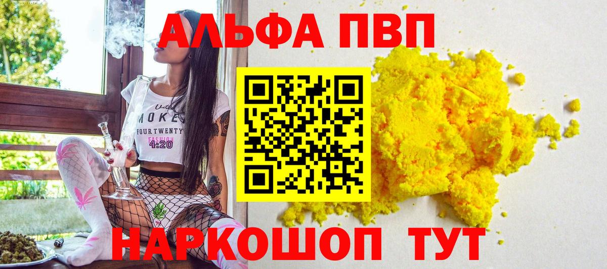 Alfa_PVP Crystall  APVP кристаллы  Добрянка  Вход с VPN  Альфа ПВП Соль 