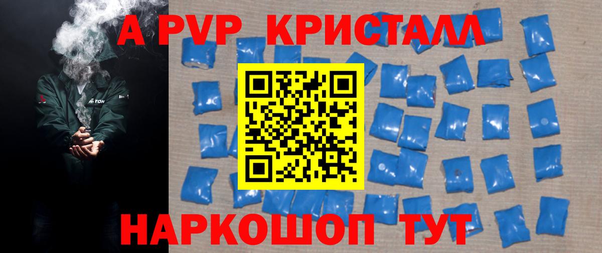 A PVP VHQ  Alfa_PVP кристаллы  где можно купить наркотик  Добрянка  А ПВП Соль 