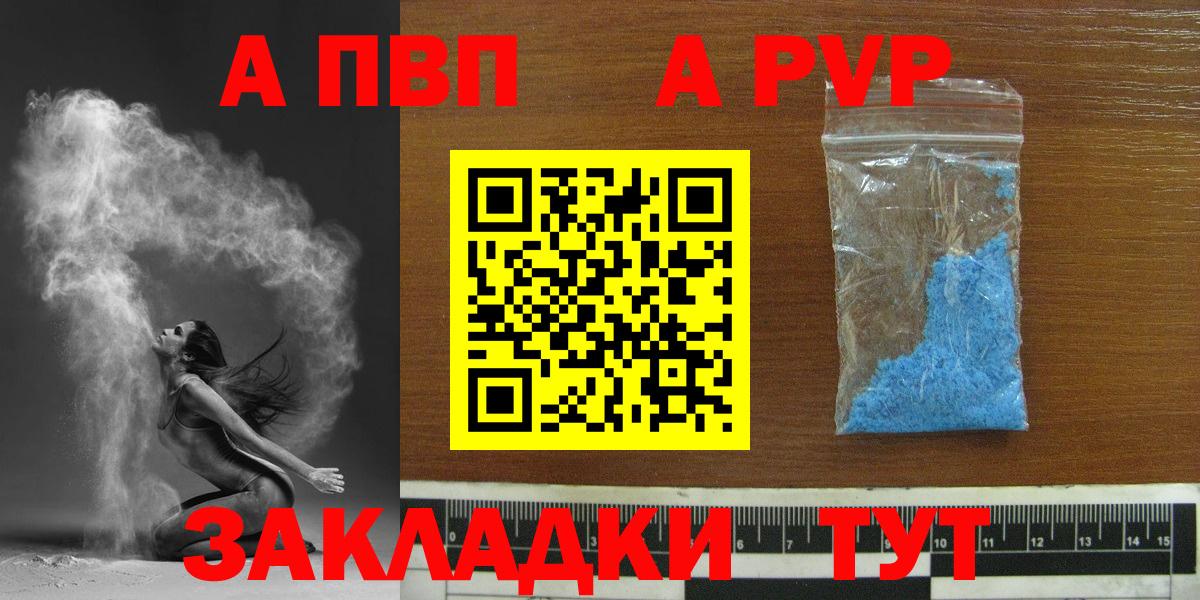Alfa_PVP кристаллы Добрянка