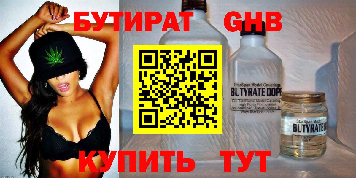 Бутират буратино  БУТИРАТ  Добрянка 