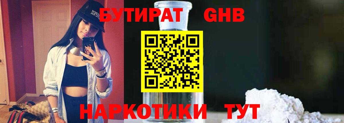 Добрянка  БУТИРАТ  Вход с VPN  БУТИРАТ BDO 