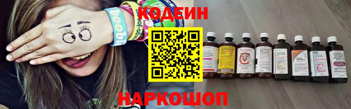 Кодеин напиток Lean (лин) Добрянка