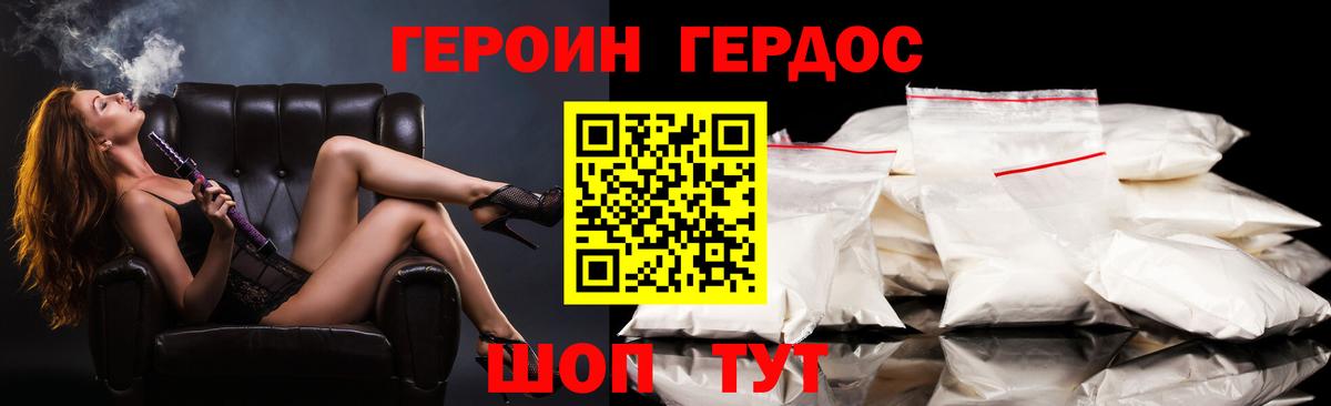 Героин  Героин Heroin  Вход с VPN  Добрянка 