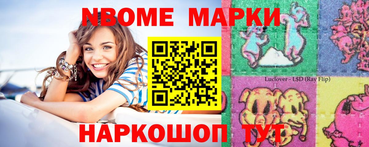 Марки N-bome 1,8мг Добрянка